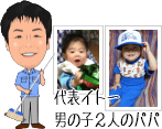 男の子２人のパパ